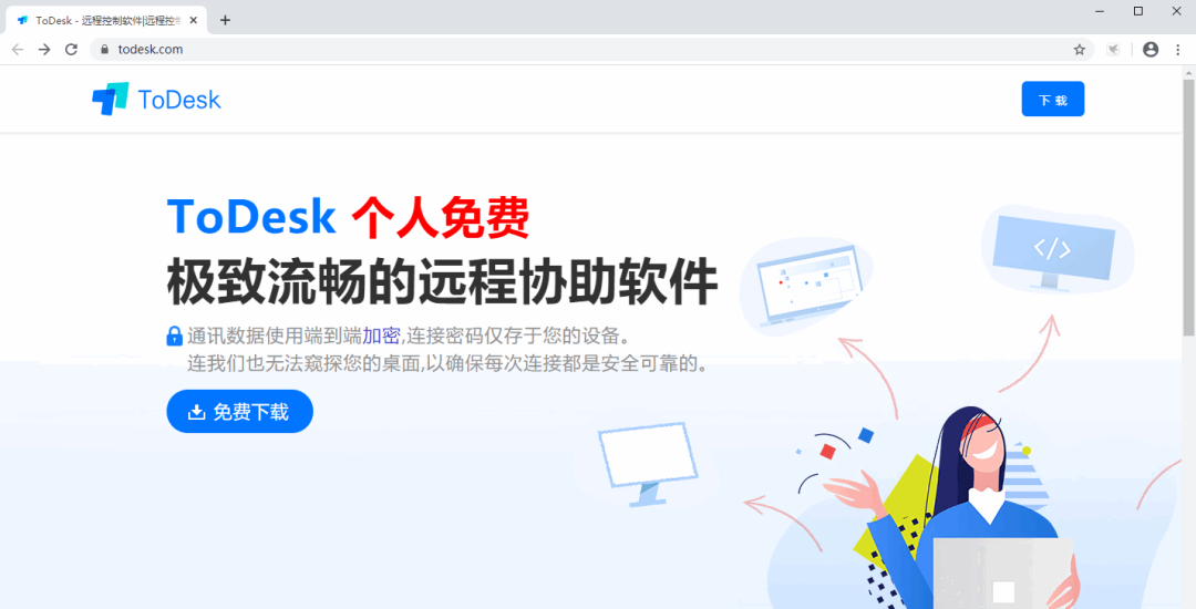 安利一款免费远程桌面协助软件Todesk